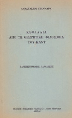 ap-giannaras-kand