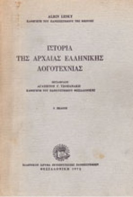 ap-istoria-arx-ell-logot