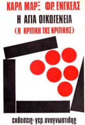 ap-marx-agia-oikogeneia
