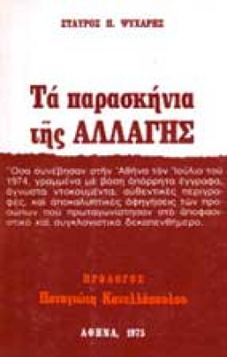 ap-paraskin-allagis