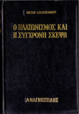 ap-platonismos