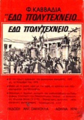ap-polytexneio
