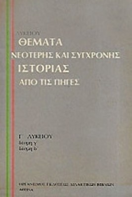 ap-themata-istorias