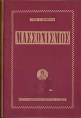 ap-treb-masonismos