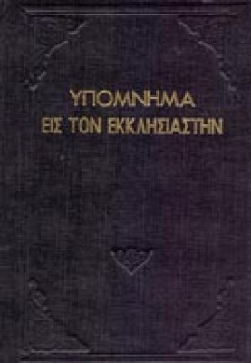 ap-trem-ypomn-ekl