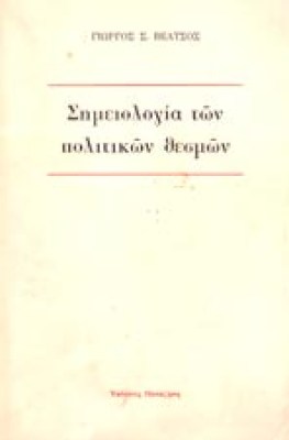 ap-v-simeiologia