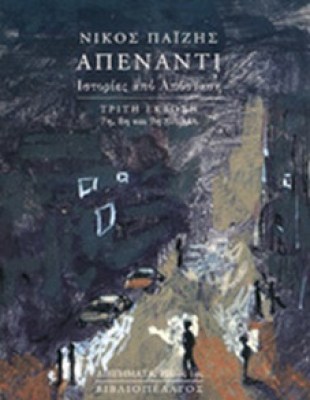 apenanti