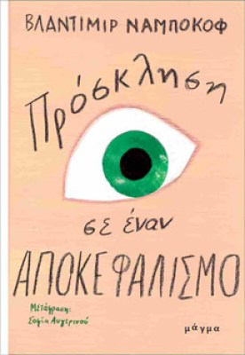 apokefalismo