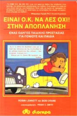 apoplanisi