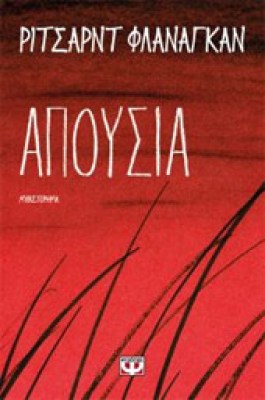 apousia
