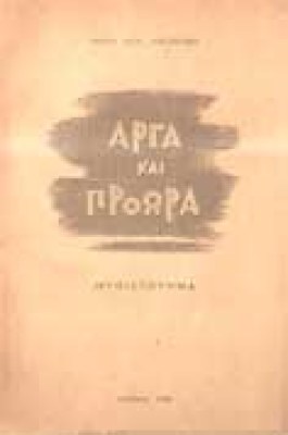 arga-proora