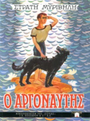 argonaytis