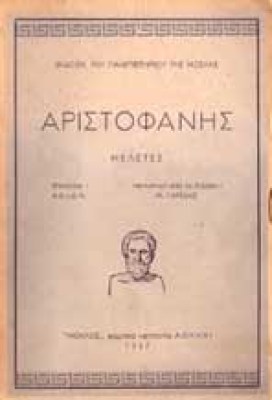 aristofanis