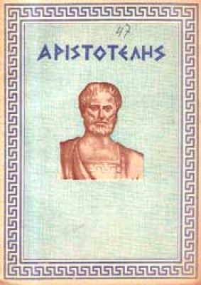 aristotelis1