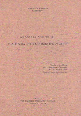 arkadia-didagmata