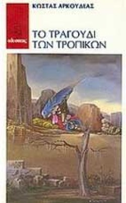 arkoudeas