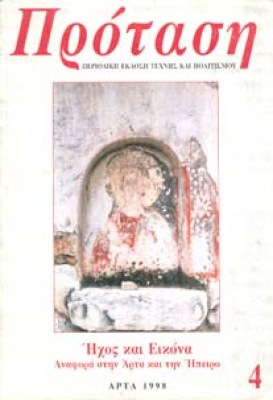 arta-protasi