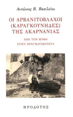 arvanitovl