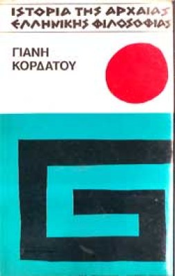 arxaia-filos-kordatos