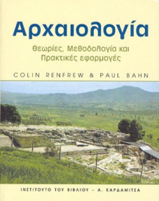 arxaiologia6