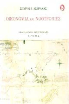 asdraxas