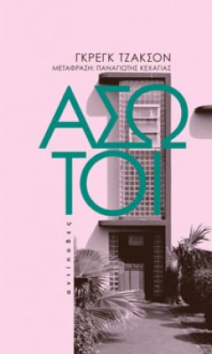 asotoi