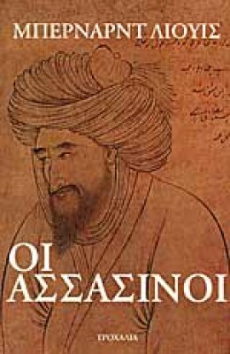 assasinoi