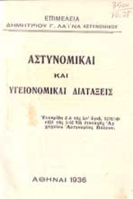 astynomia1