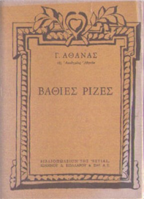 athanas