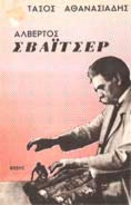 athanasiadis-svaitser