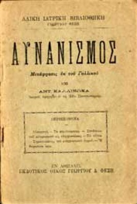 aunanismos