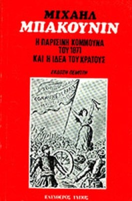 bak-kommouna