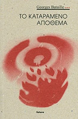 bat-katarameno-apoth