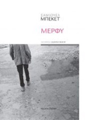 beket-merfy