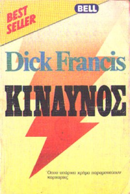 bell-kindynos
