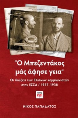 bezentakos