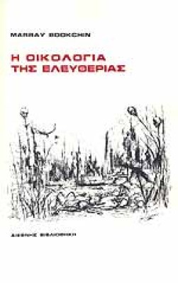 bookchin-oikologia