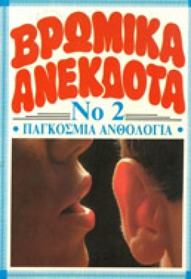 brwmika-anek