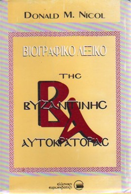 byzant-lexiko