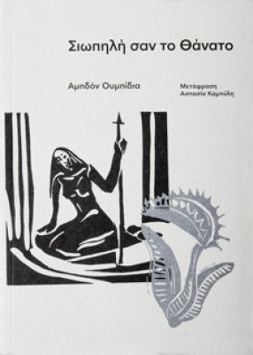 carn-siopili