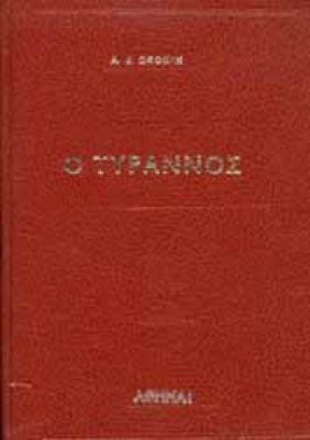cr-tyrannos