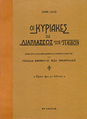 d-diaplasis-kyriak
