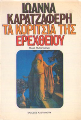 d-karatzaferi