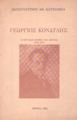 d-kondilis