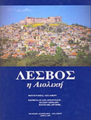 d-lesvos