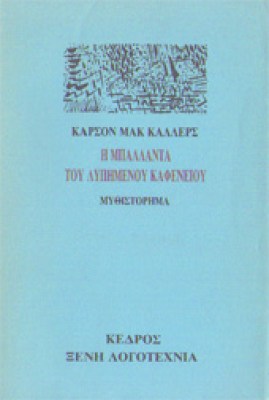 d-lypimenou-kafeneiou