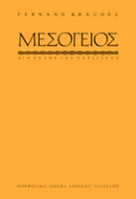 d-mesogeios
