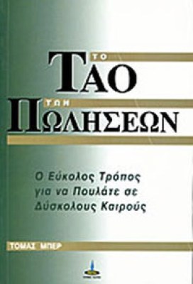 d-tao-poliseon