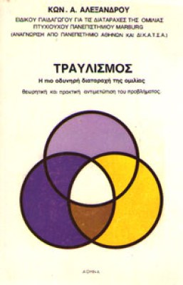 d-travlismos