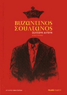 d-vyzantin-soultanos